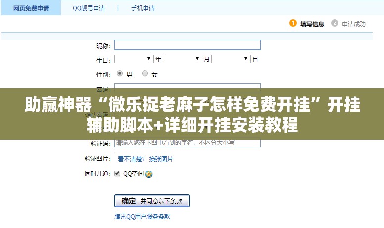 助赢神器“微乐捉老麻子怎样免费开挂”开挂辅助脚本+详细开挂安装教程