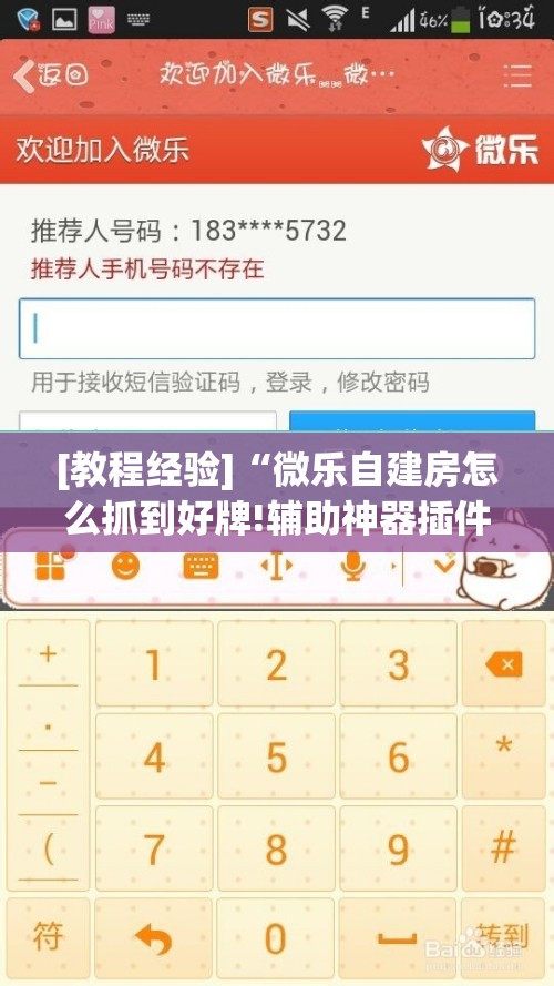 [教程经验]“微乐自建房怎么抓到好牌!辅助神器插件下载
