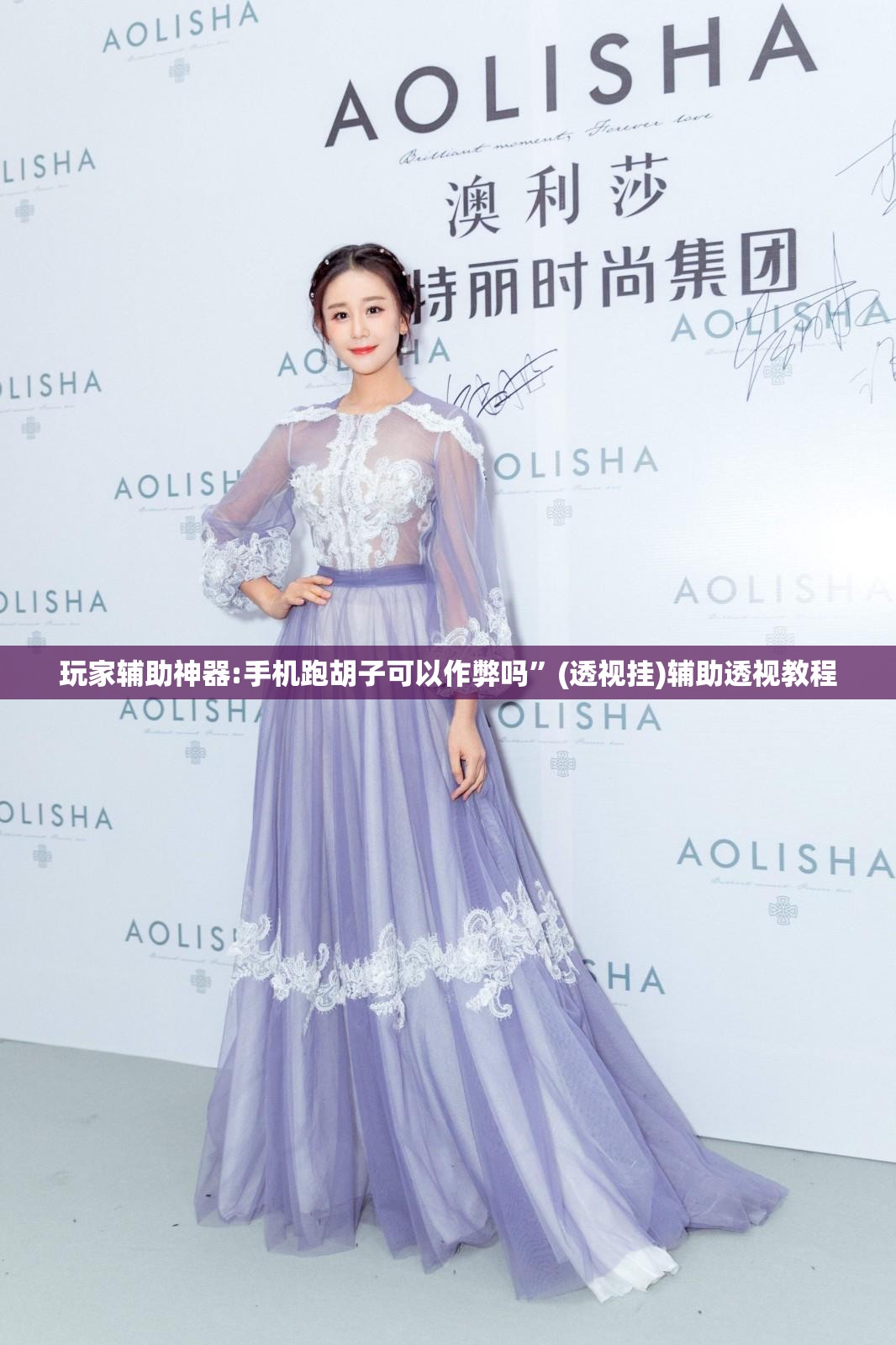 玩家辅助神器:手机跑胡子可以作弊吗”(透视挂)辅助透视教程
