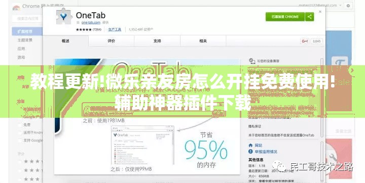 教程更新!微乐亲友房怎么开挂免费使用!辅助神器插件下载