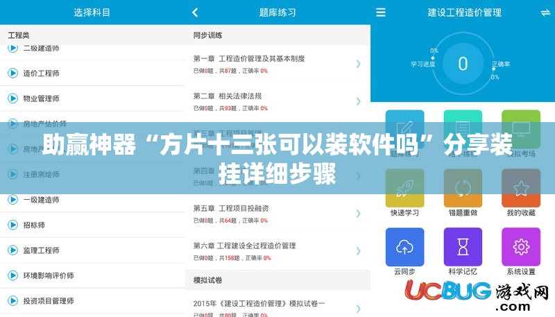 助赢神器“方片十三张可以装软件吗”分享装挂详细步骤