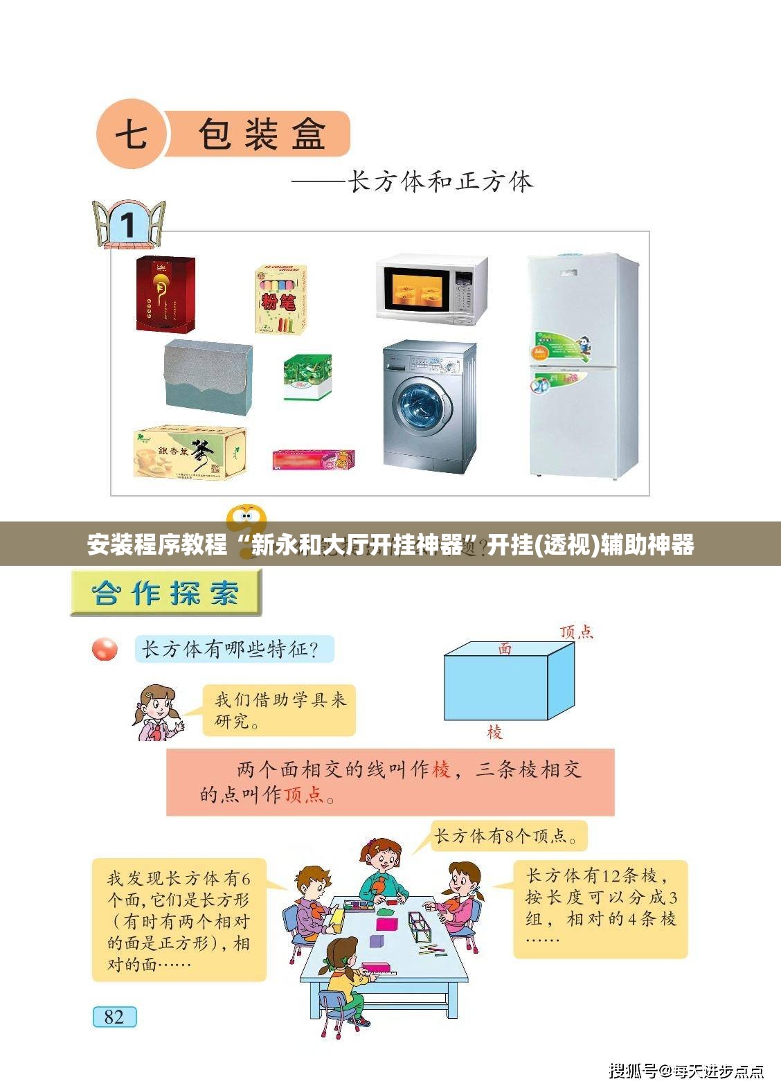 安装程序教程“新永和大厅开挂神器	”开挂(透视)辅助神器