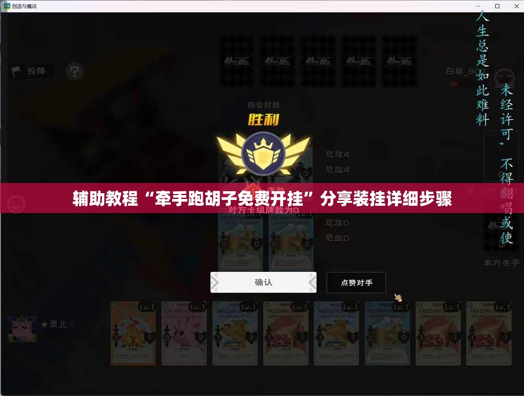 辅助教程“牵手跑胡子免费开挂”分享装挂详细步骤
