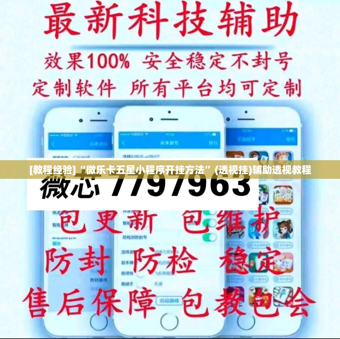 [教程经验]“微乐卡五星小程序开挂方法”(透视挂)辅助透视教程