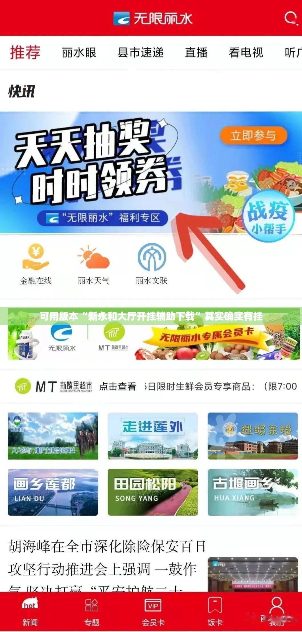 可用版本“新永和大厅开挂辅助下载”其实确实有挂