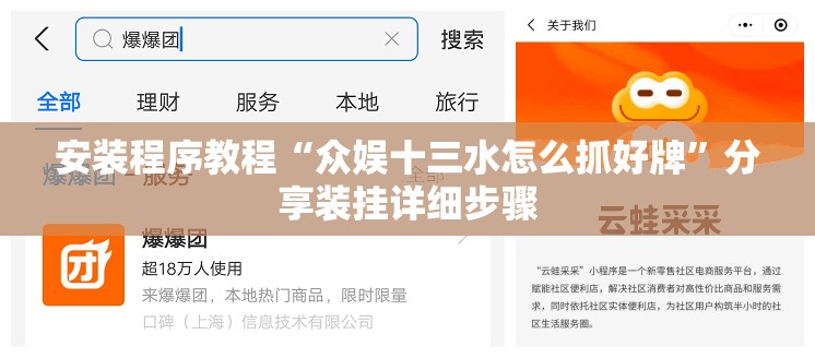 安装程序教程“众娱十三水怎么抓好牌	”分享装挂详细步骤