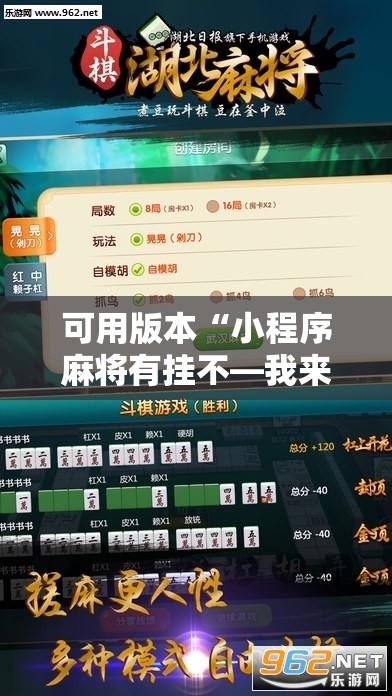 可用版本“小程序麻将有挂不—我来教你开挂”开挂辅助脚本+详细开挂安装教程