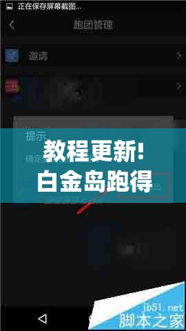 教程更新!白金岛跑得快可以开挂吗”(透视挂)辅助透视教程