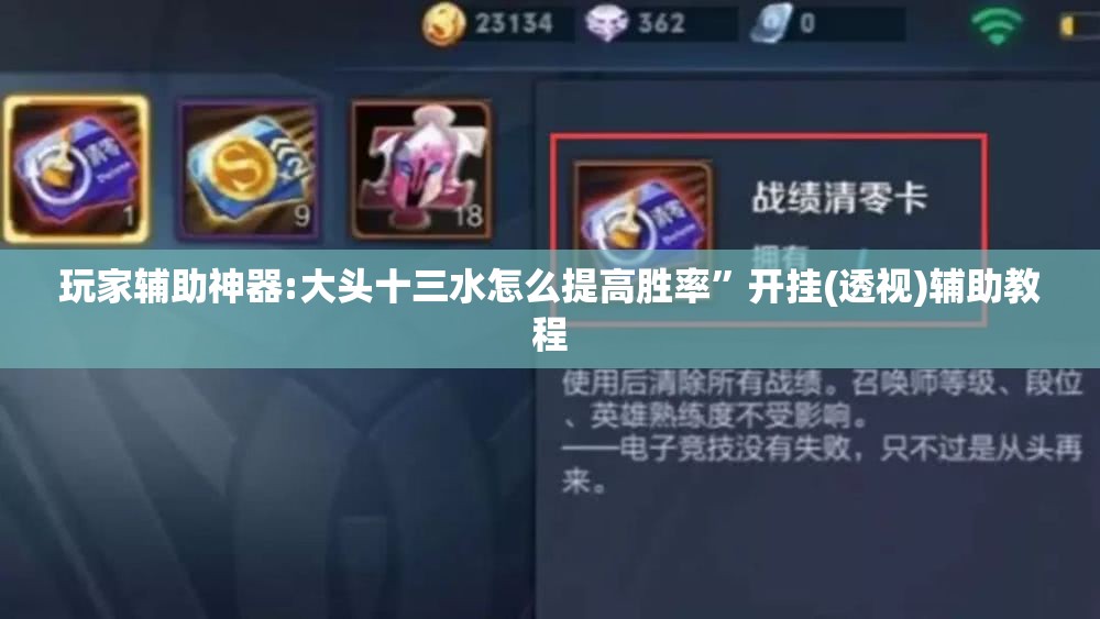 玩家辅助神器:大头十三水怎么提高胜率	”开挂(透视)辅助教程