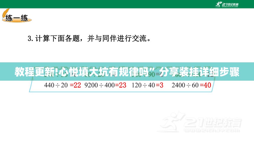 教程更新!心悦填大坑有规律吗”分享装挂详细步骤