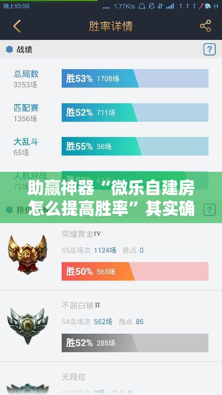 助赢神器“微乐自建房怎么提高胜率”其实确实有挂