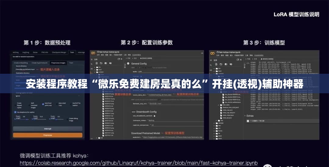 安装程序教程“微乐免费建房是真的么”开挂(透视)辅助神器