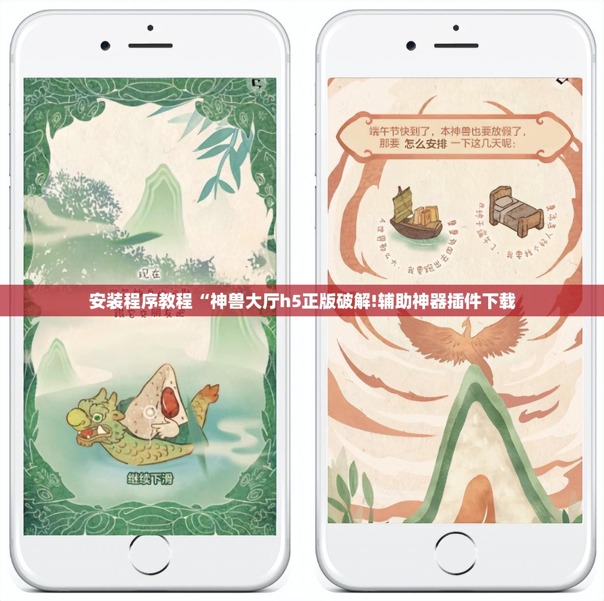 安装程序教程“神兽大厅h5正版破解!辅助神器插件下载 安装程序教程“神兽大厅h5正版破解!辅助神器插件下载
