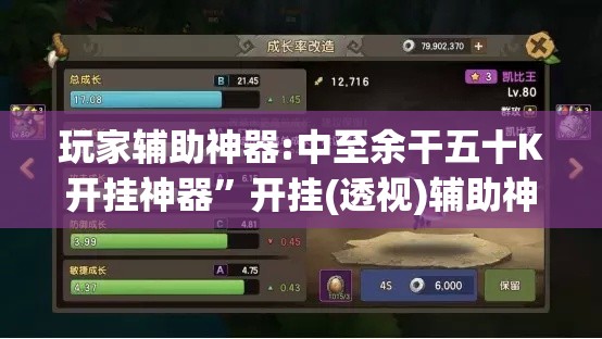 玩家辅助神器:中至余干五十K开挂神器”开挂(透视)辅助神器