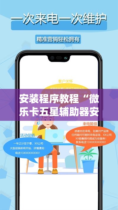安装程序教程“微乐卡五星辅助器安卓免费版”(透视挂)辅助透视教程