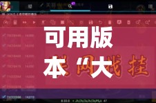 可用版本“大懒人娱乐有挂吗”开挂(透视)辅助教程