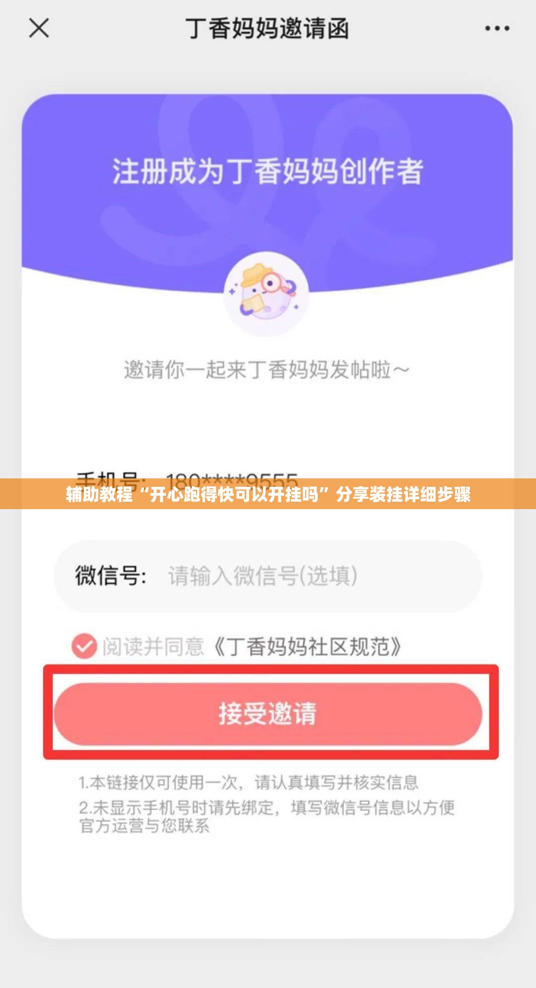 辅助教程“开心跑得快可以开挂吗	”分享装挂详细步骤