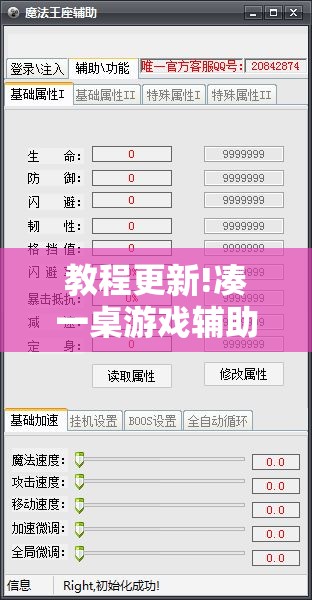 教程更新!凑一桌游戏辅助器下载”开挂辅助脚本+详细开挂安装教程