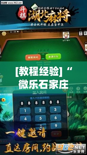 [教程经验]“微乐石家庄麻将如何开挂	”开挂(透视)辅助教程