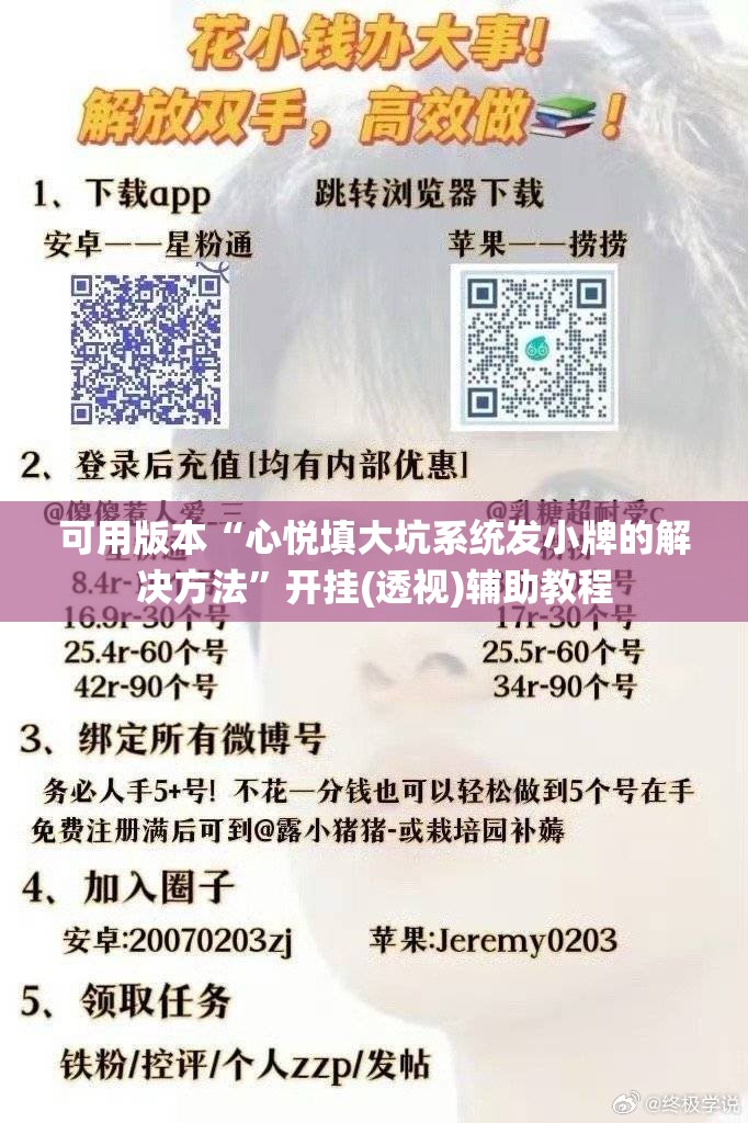 可用版本“心悦填大坑系统发小牌的解决方法	”开挂(透视)辅助教程