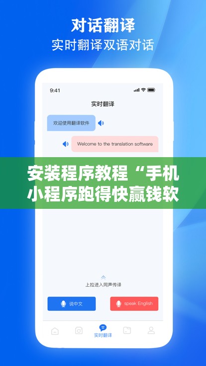 安装程序教程“手机小程序跑得快赢钱软件”开挂辅助脚本+详细开挂安装教程