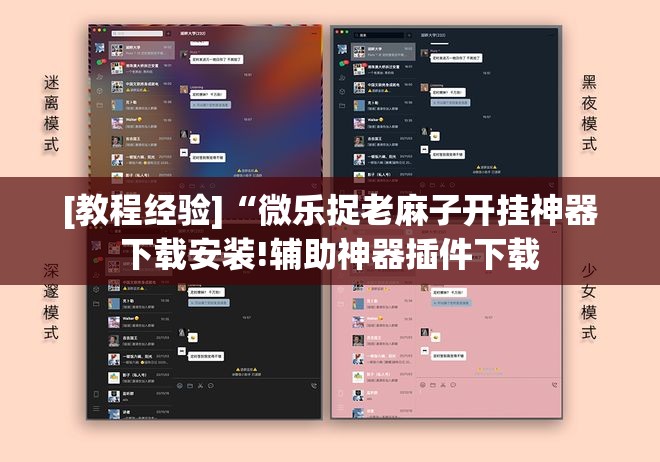 [教程经验]“微乐捉老麻子开挂神器下载安装!辅助神器插件下载