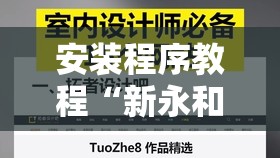 安装程序教程“新永和大厅外卦神器通用版”其实确实有挂