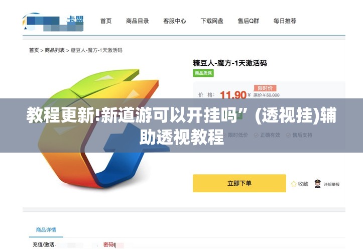 教程更新!新道游可以开挂吗”(透视挂)辅助透视教程