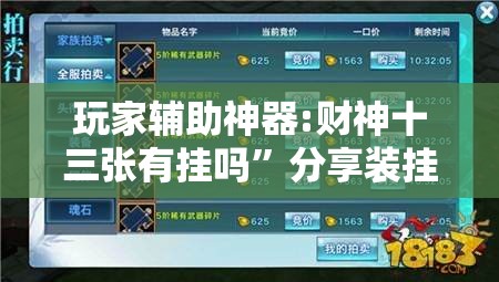 玩家辅助神器:财神十三张有挂吗”分享装挂详细步骤
