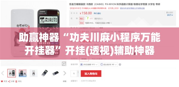 助赢神器“功夫川麻小程序万能开挂器”开挂(透视)辅助神器