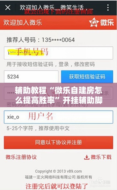 辅助教程“微乐自建房怎么提高胜率”开挂辅助脚本+详细开挂安装教程