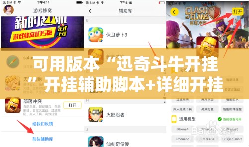 可用版本“迅奇斗牛开挂”开挂辅助脚本+详细开挂安装教程
