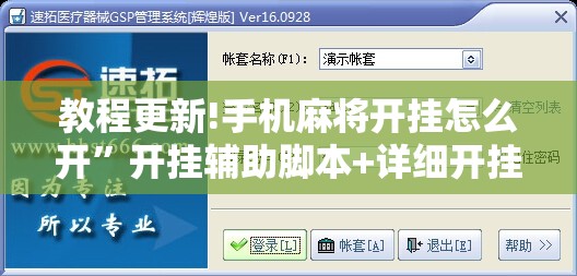 教程更新!手机麻将开挂怎么开”开挂辅助脚本+详细开挂安装教程