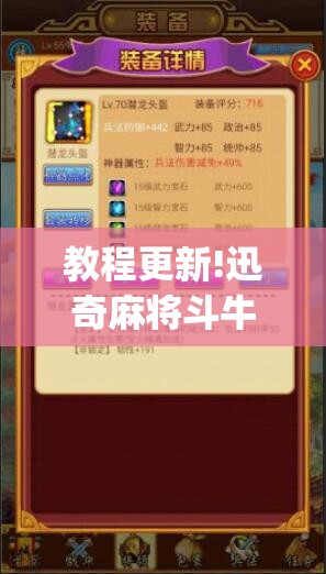 教程更新!迅奇麻将斗牛挂哪里有”(透视挂)辅助透视教程