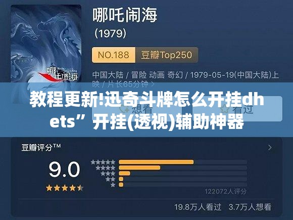 教程更新!迅奇斗牌怎么开挂dhets	”开挂(透视)辅助神器