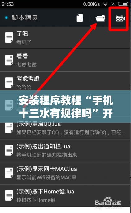 安装程序教程“手机十三水有规律吗”开挂辅助脚本+详细开挂安装教程