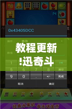 教程更新!迅奇斗牌怎么开挂	”开挂(透视)辅助神器