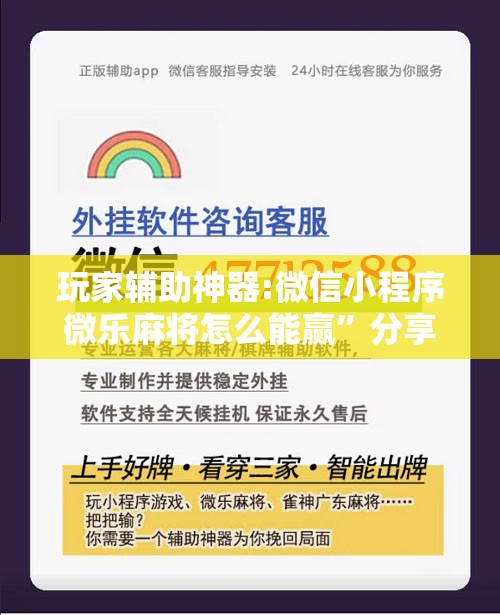 玩家辅助神器:微信小程序微乐麻将怎么能赢”分享装挂详细步骤