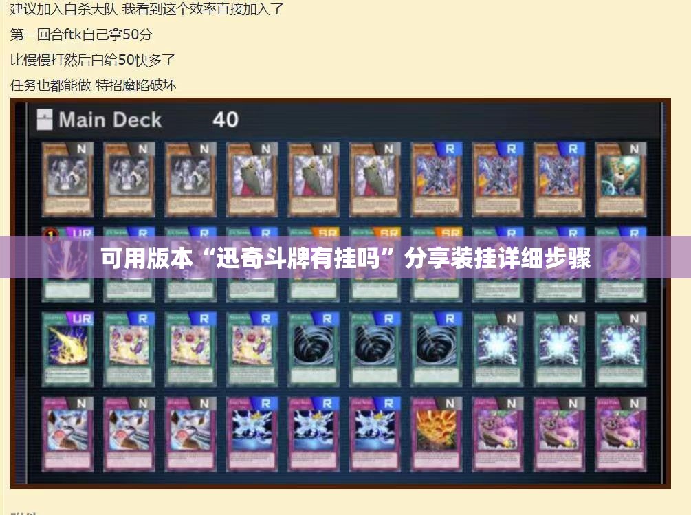 可用版本“迅奇斗牌有挂吗	”分享装挂详细步骤