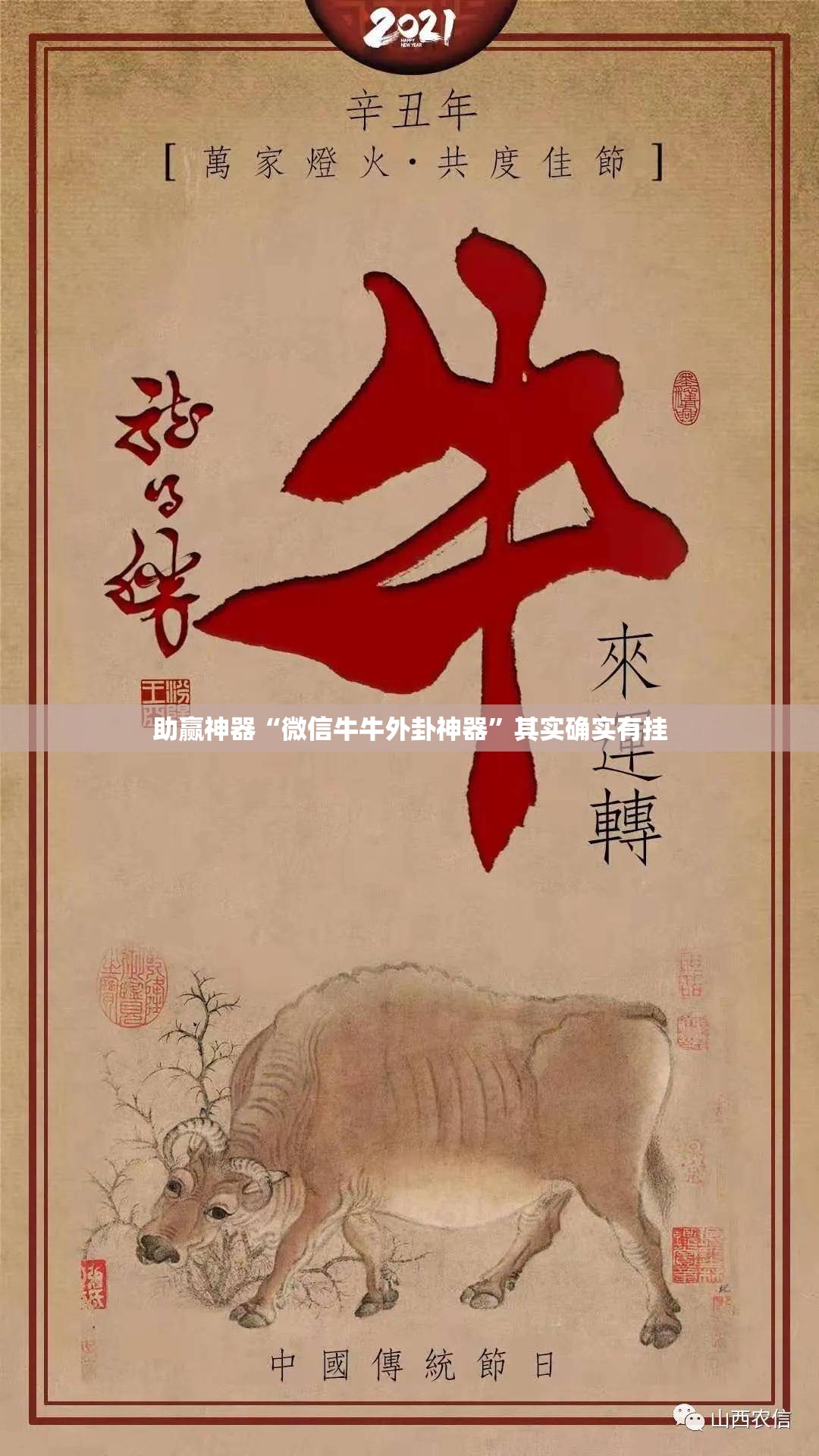 助赢神器“微信牛牛外卦神器”其实确实有挂