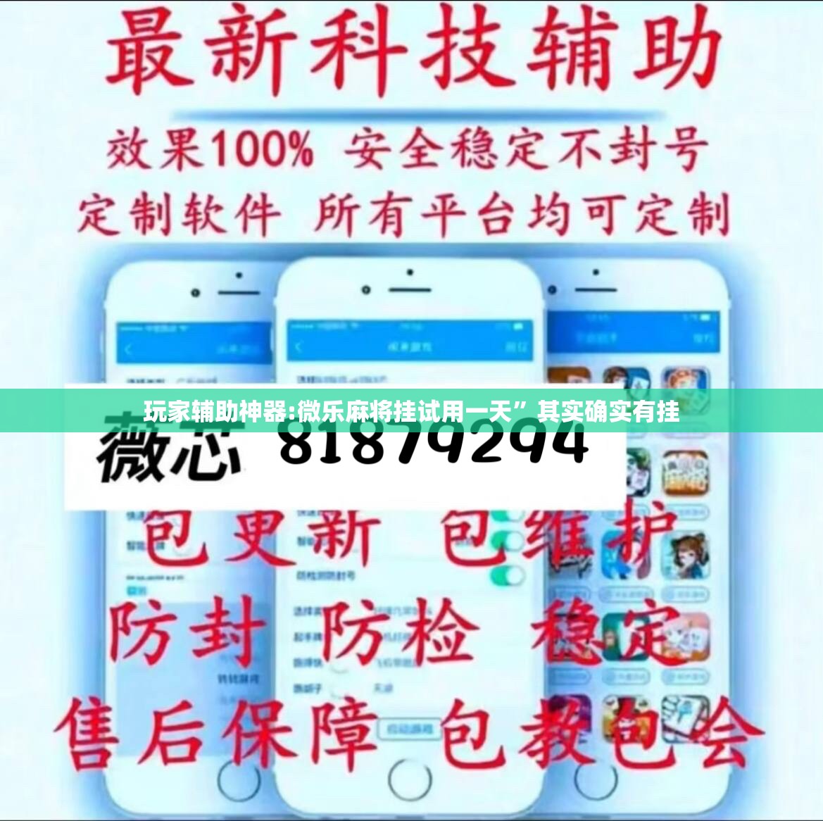 玩家辅助神器:微乐麻将挂试用一天	”其实确实有挂