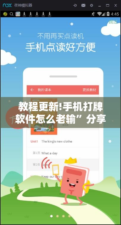 教程更新!手机打牌软件怎么老输	”分享装挂详细步骤