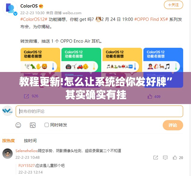 教程更新!怎么让系统给你发好牌”其实确实有挂