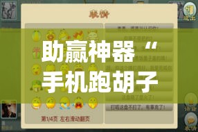 助赢神器“手机跑胡子可以作弊吗”开挂(透视)辅助教程
