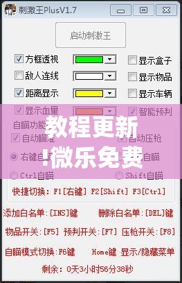 教程更新!微乐免费房间有挂吗”开挂(透视)辅助教程