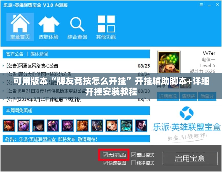 可用版本“牌友竞技怎么开挂”开挂辅助脚本+详细开挂安装教程