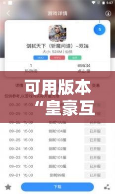 可用版本“皇豪互娱有挂吗	”其实确实有挂