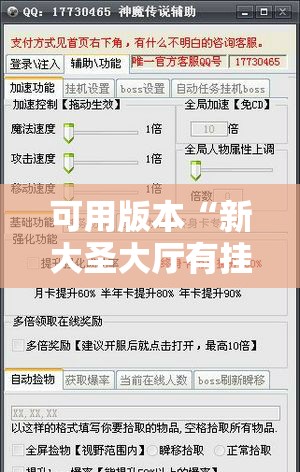 可用版本“新大圣大厅有挂吗”开挂辅助脚本+详细开挂安装教程