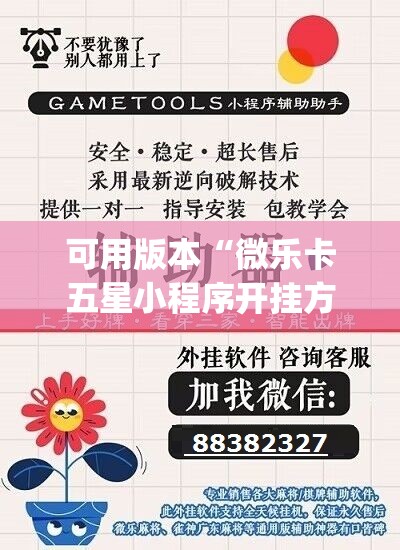可用版本“微乐卡五星小程序开挂方法	”(透视挂)辅助透视教程