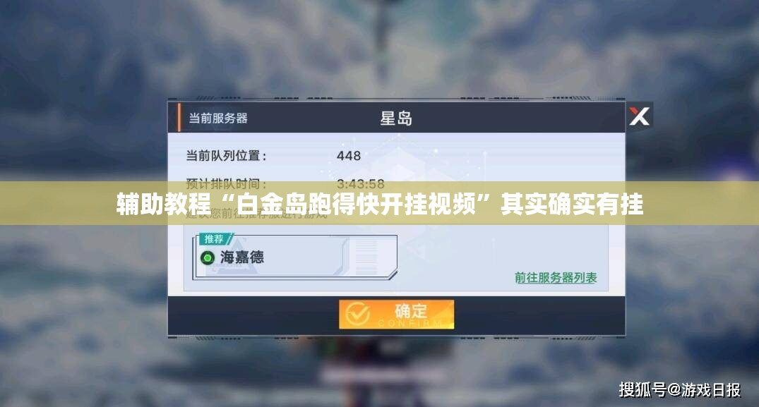 辅助教程“白金岛跑得快开挂视频”其实确实有挂